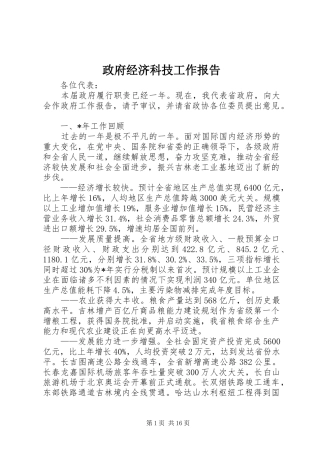 政府经济科技工作报告
