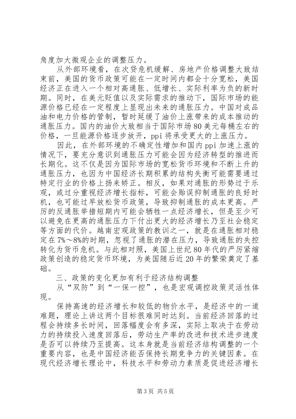 政府经济增长调研报告_第3页