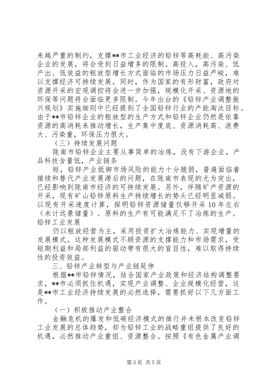 政府经济产业现状调研报告_第3页