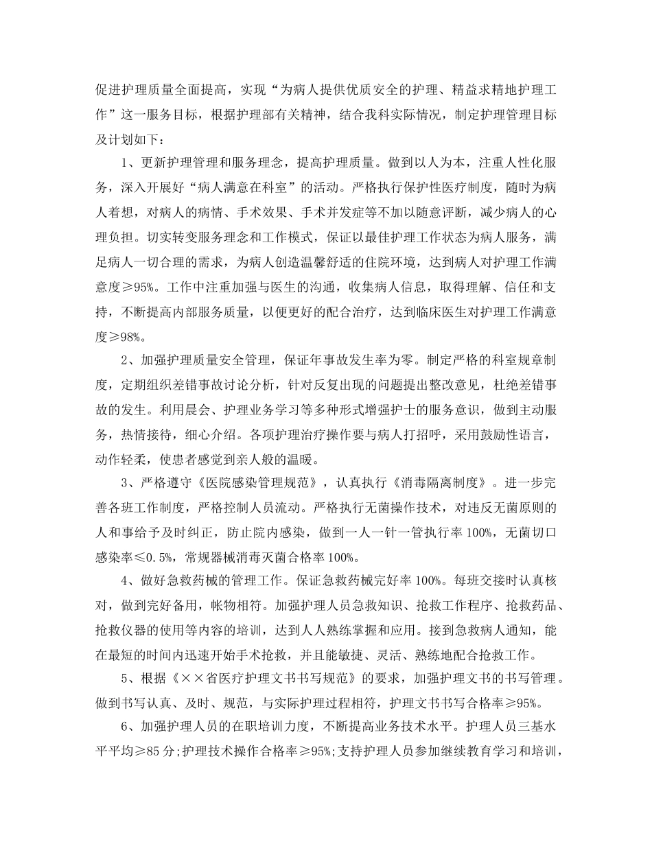 护理质控工作计划范文 _第3页