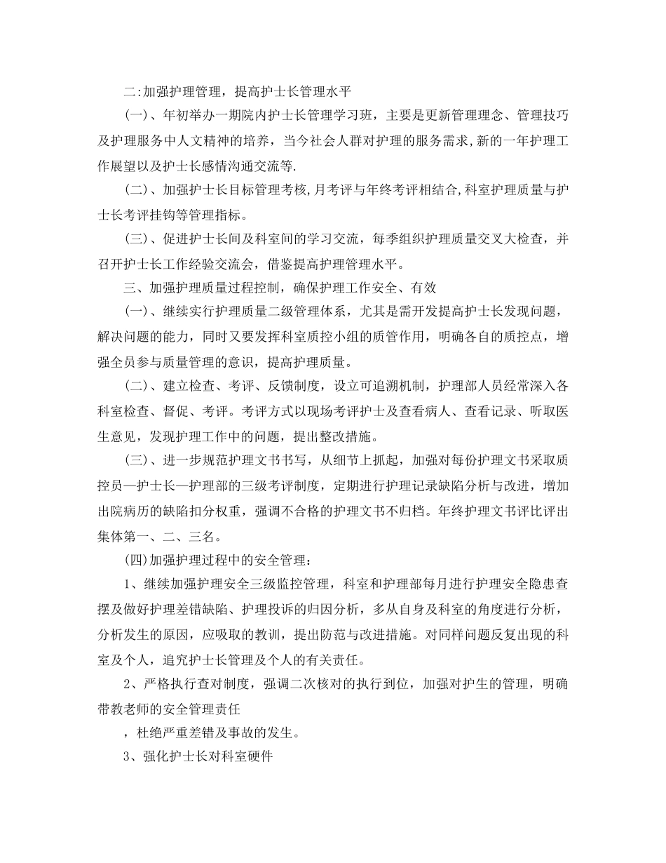 护理质控工作计划结尾 _第2页