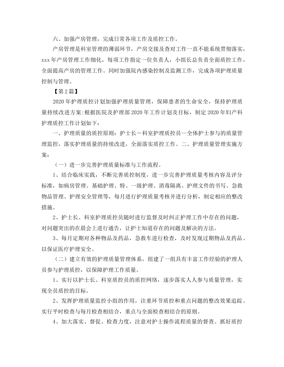 护理质控工作计划【三篇】 _第2页