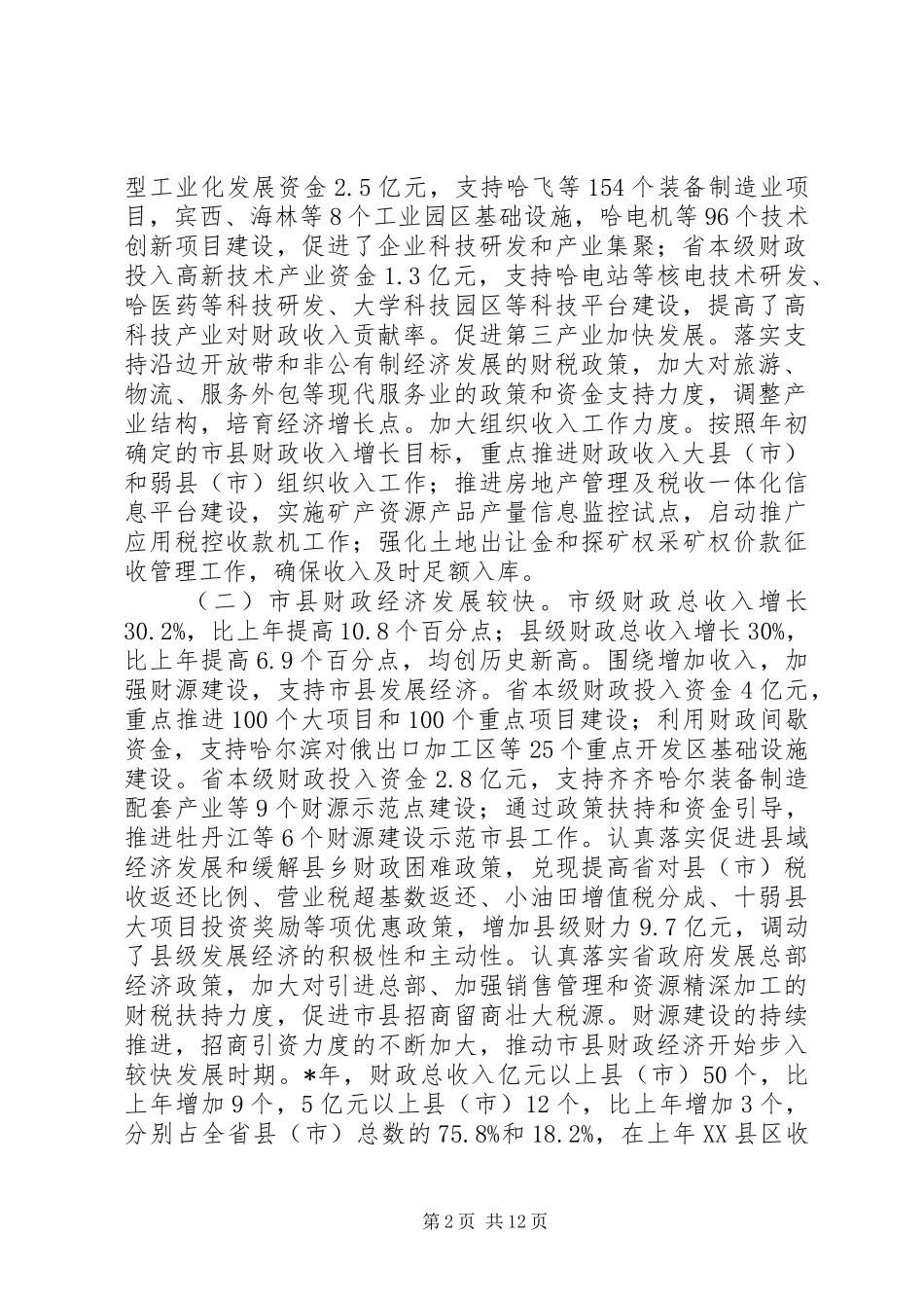 政府经济发展工作汇报_第2页