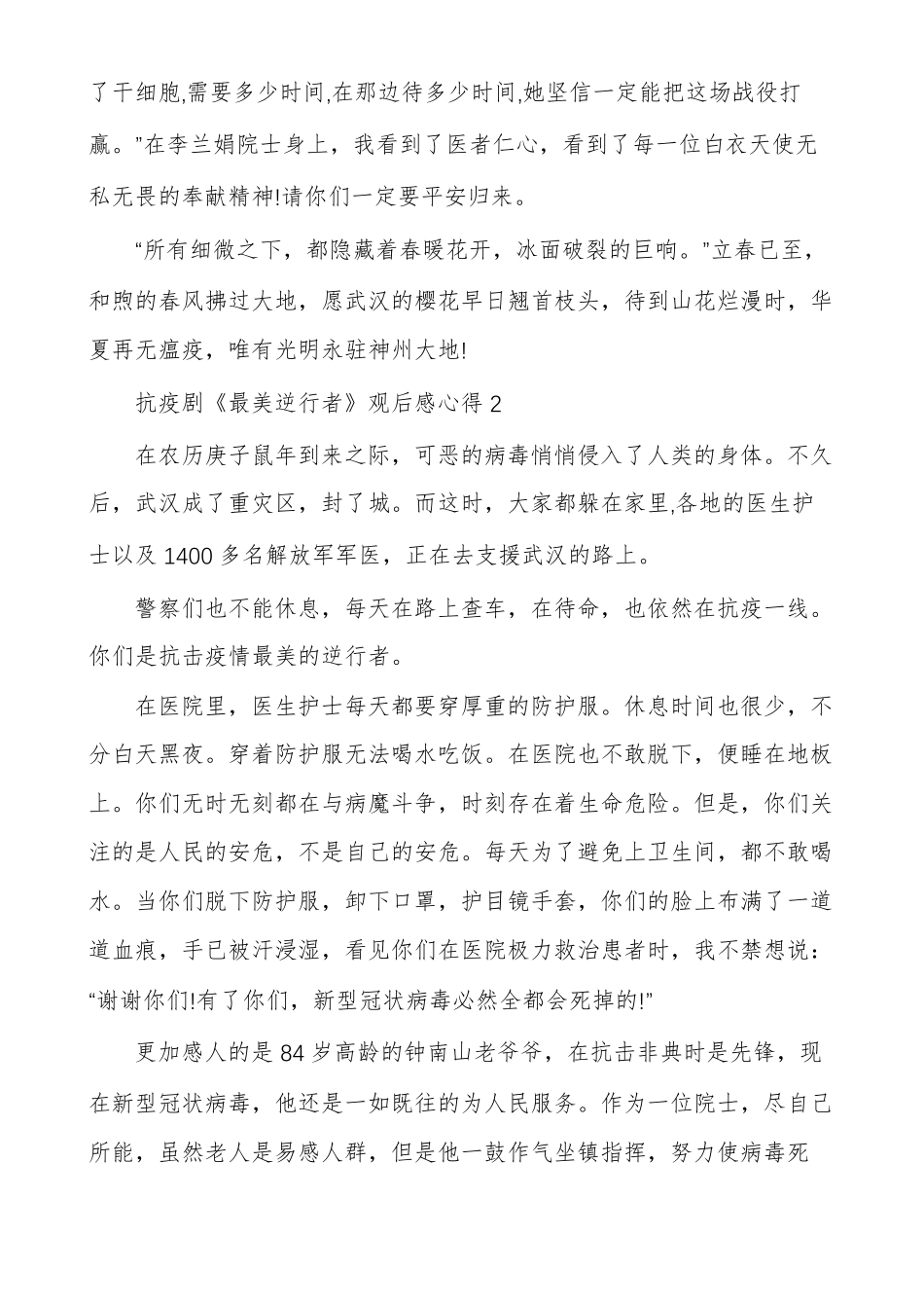 最美抗疫逆行者抗疫剧最美逆行者观后感心得2020_第2页