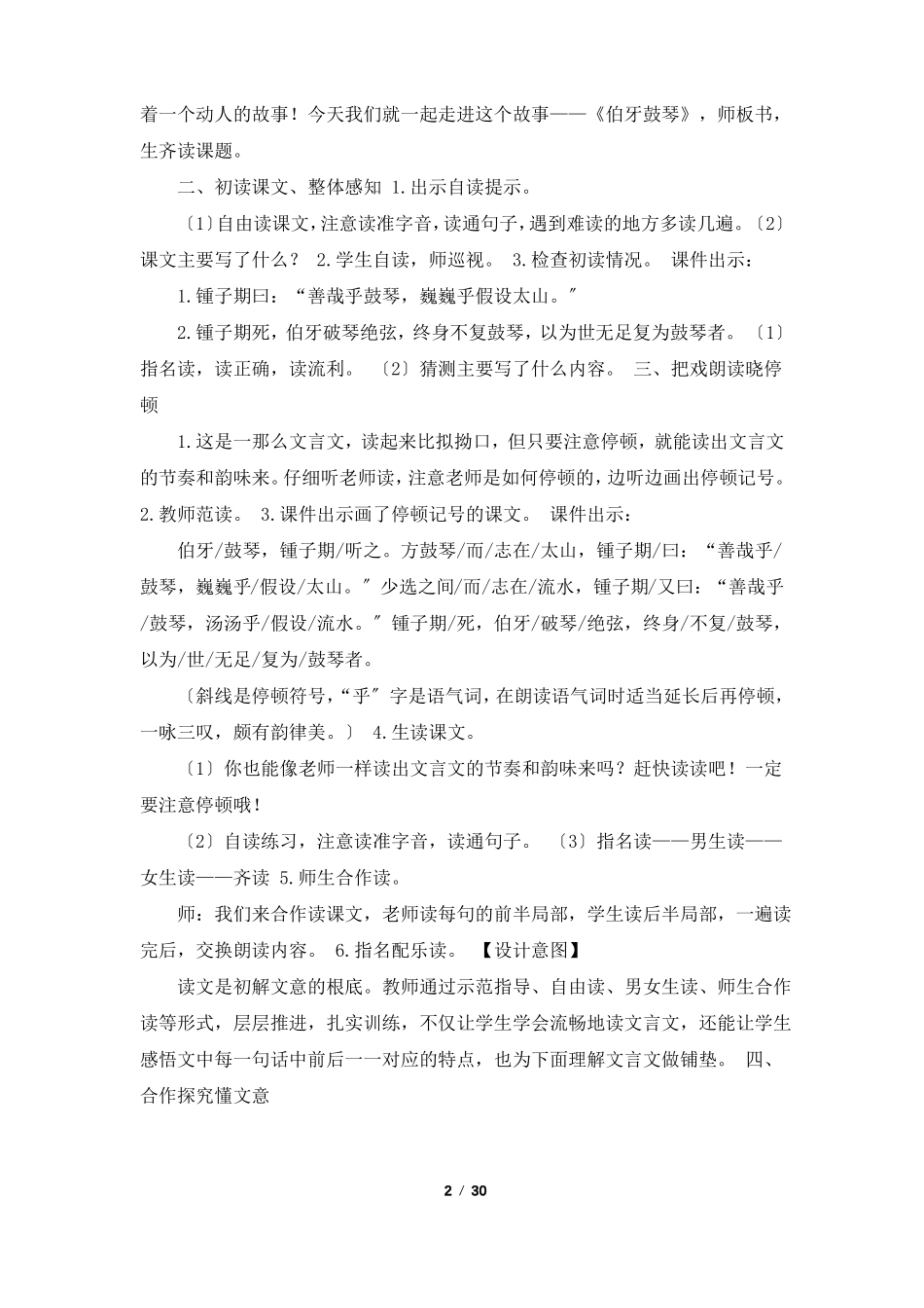 伯牙鼓琴教学设计共6篇_第2页