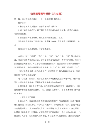 伯牙鼓琴教学设计共6篇