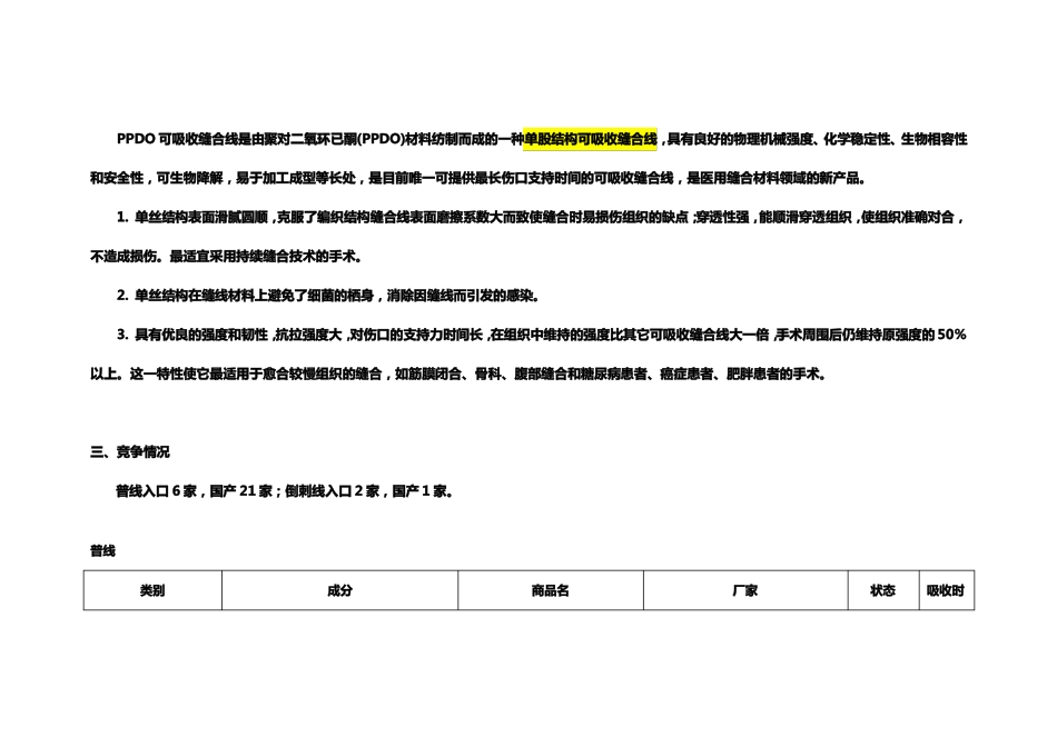 可吸收缝合线简介_第2页