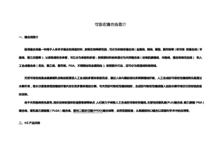 可吸收缝合线简介