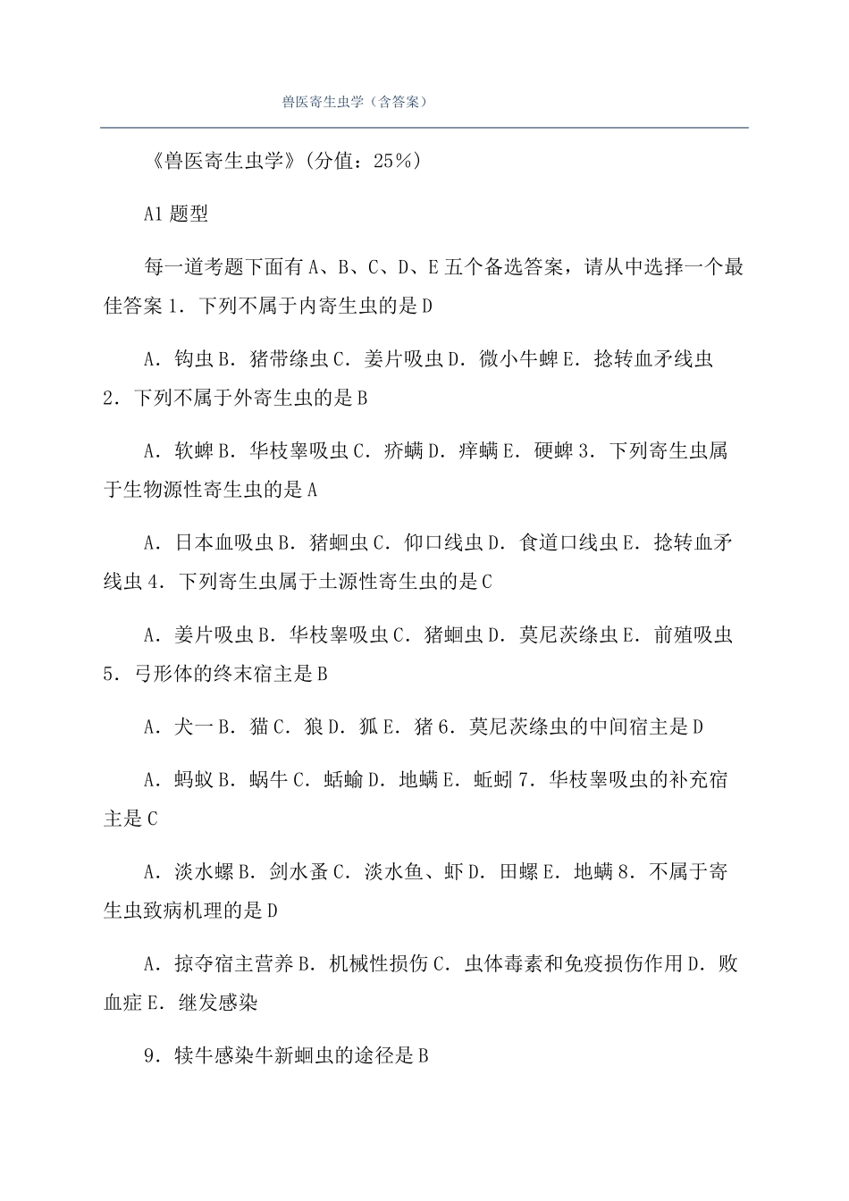 兽医寄生虫学含答案_第1页