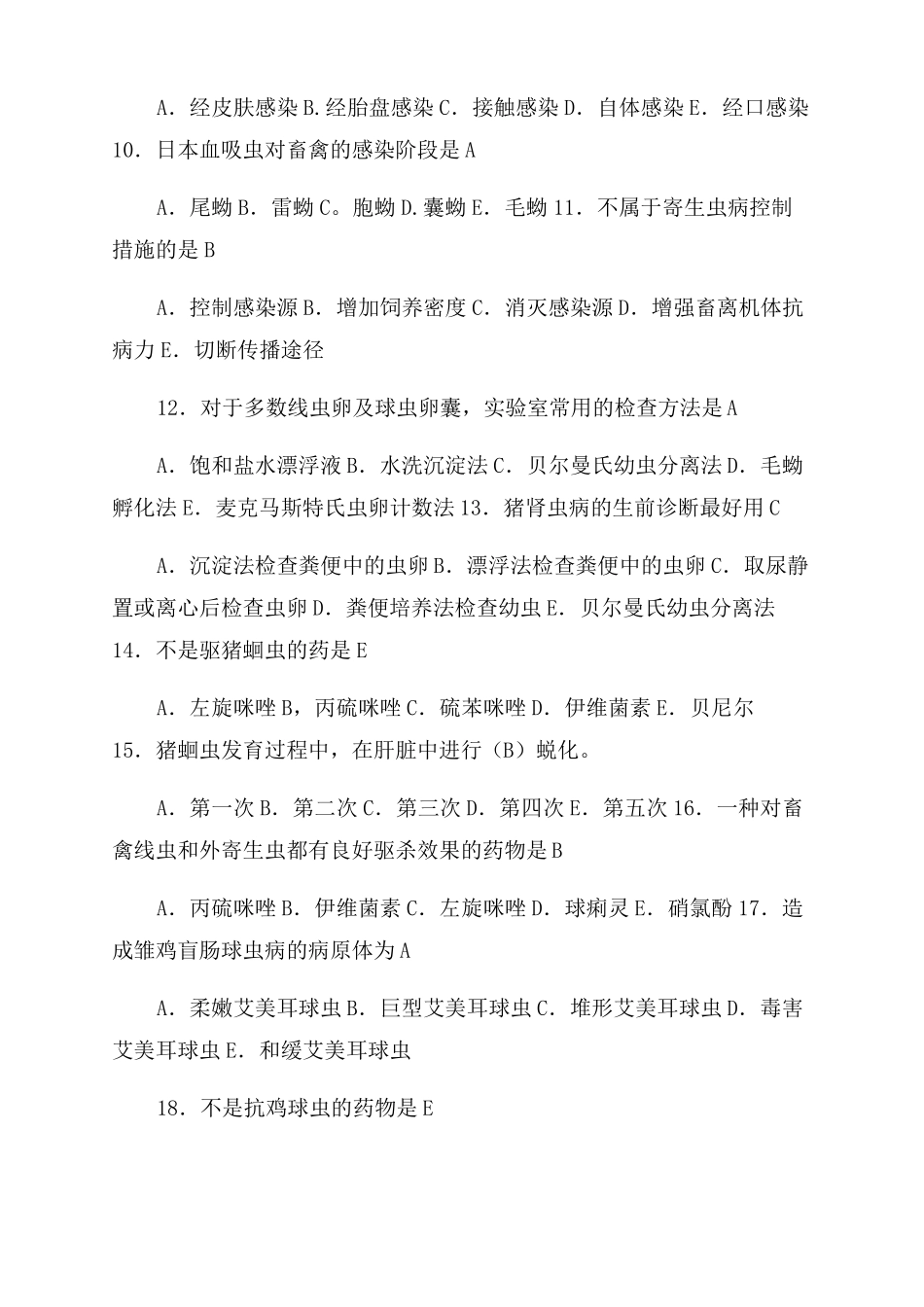 兽医寄生虫学含答案_第2页