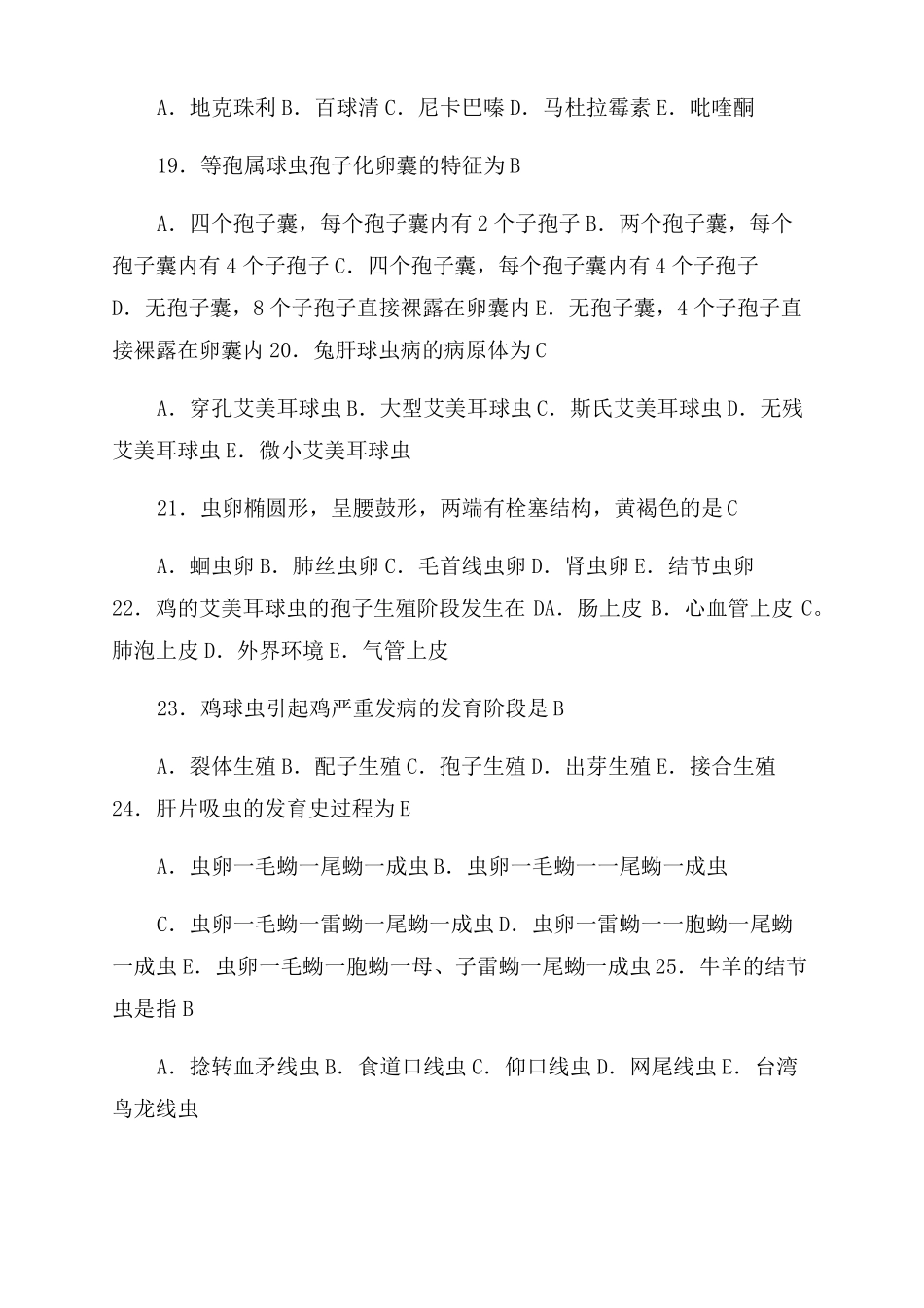 兽医寄生虫学含答案_第3页