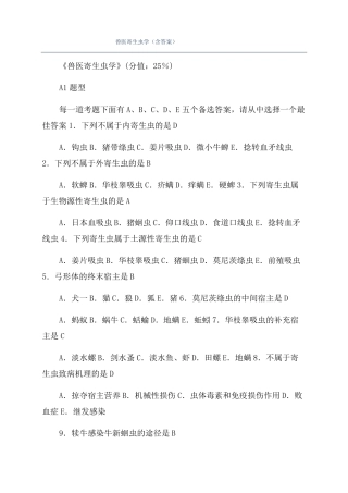 兽医寄生虫学含答案