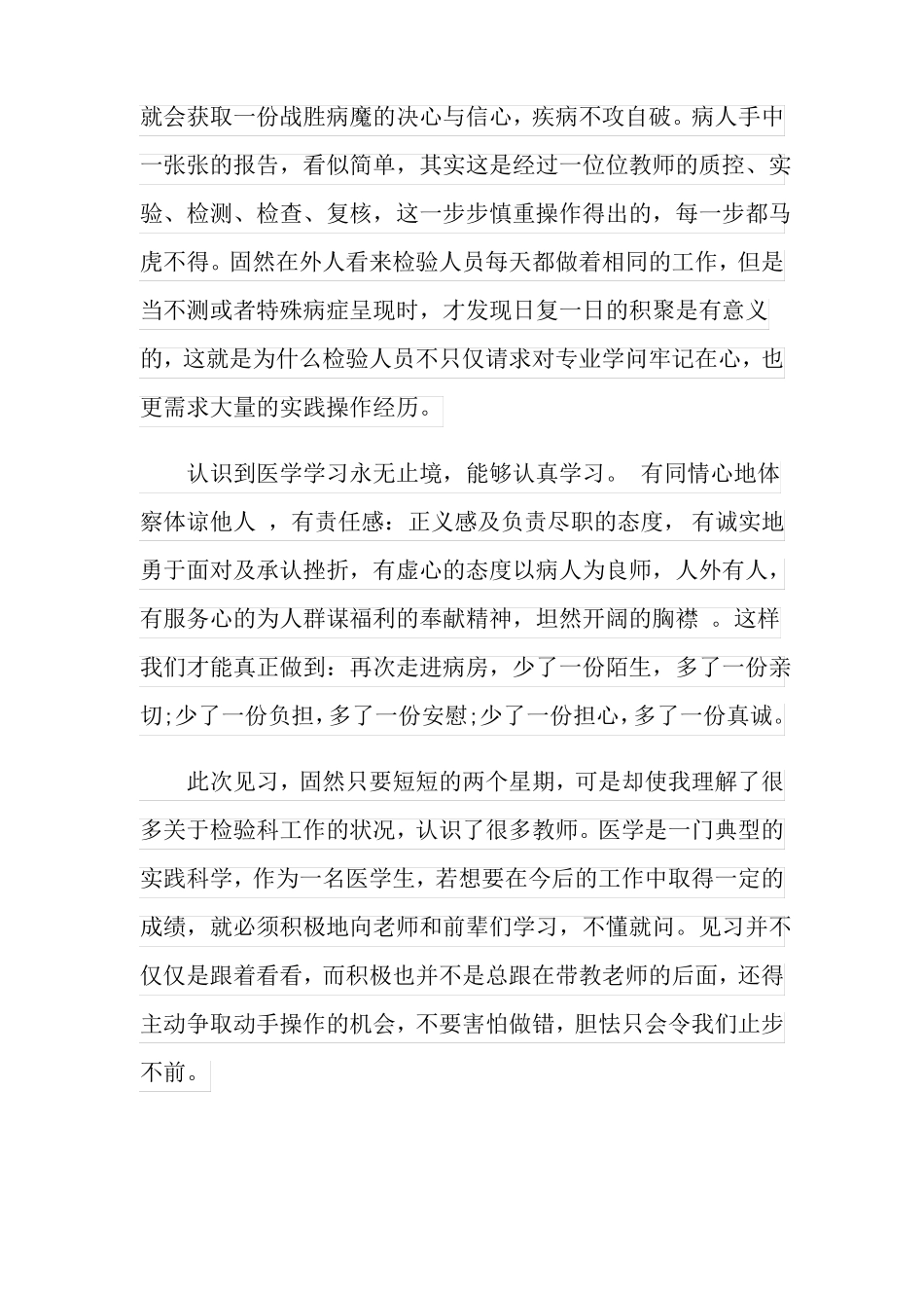 医学检验实习总结_第3页