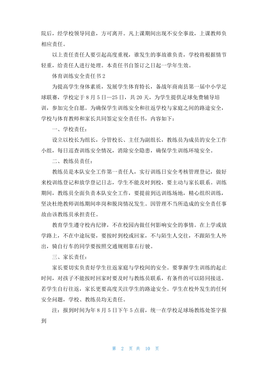 体育训练安全责任书_第2页