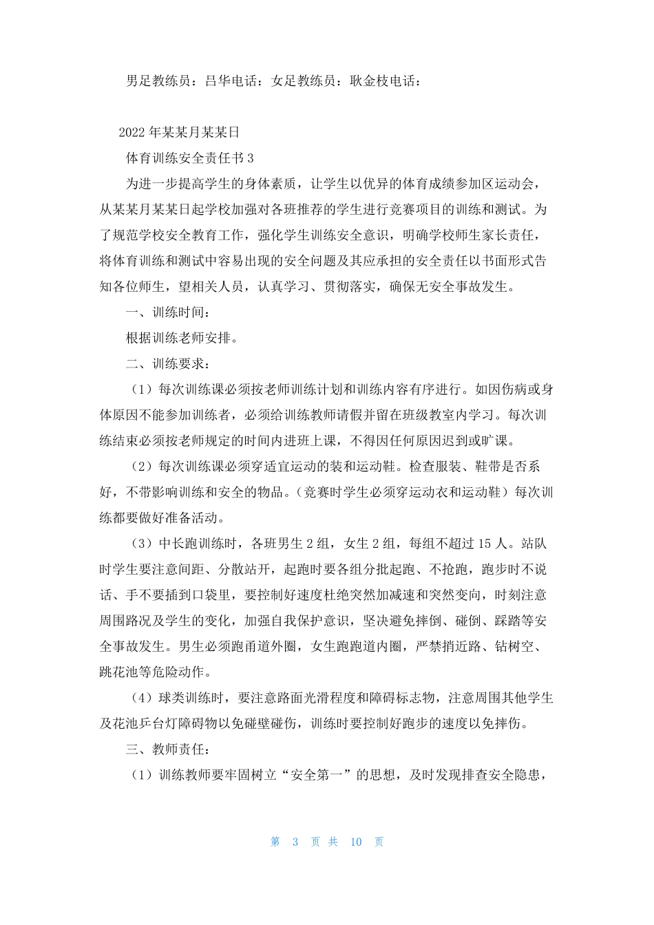 体育训练安全责任书_第3页