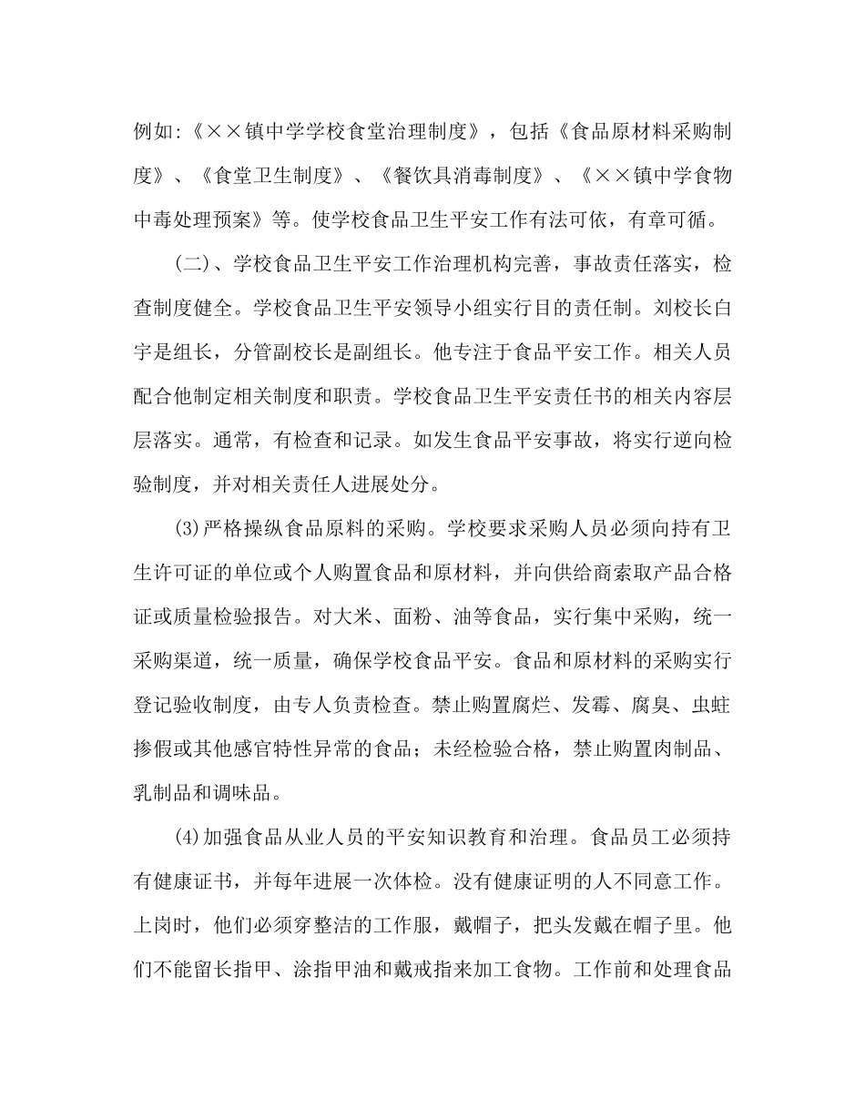 食品安全工作参考总结推荐_第3页