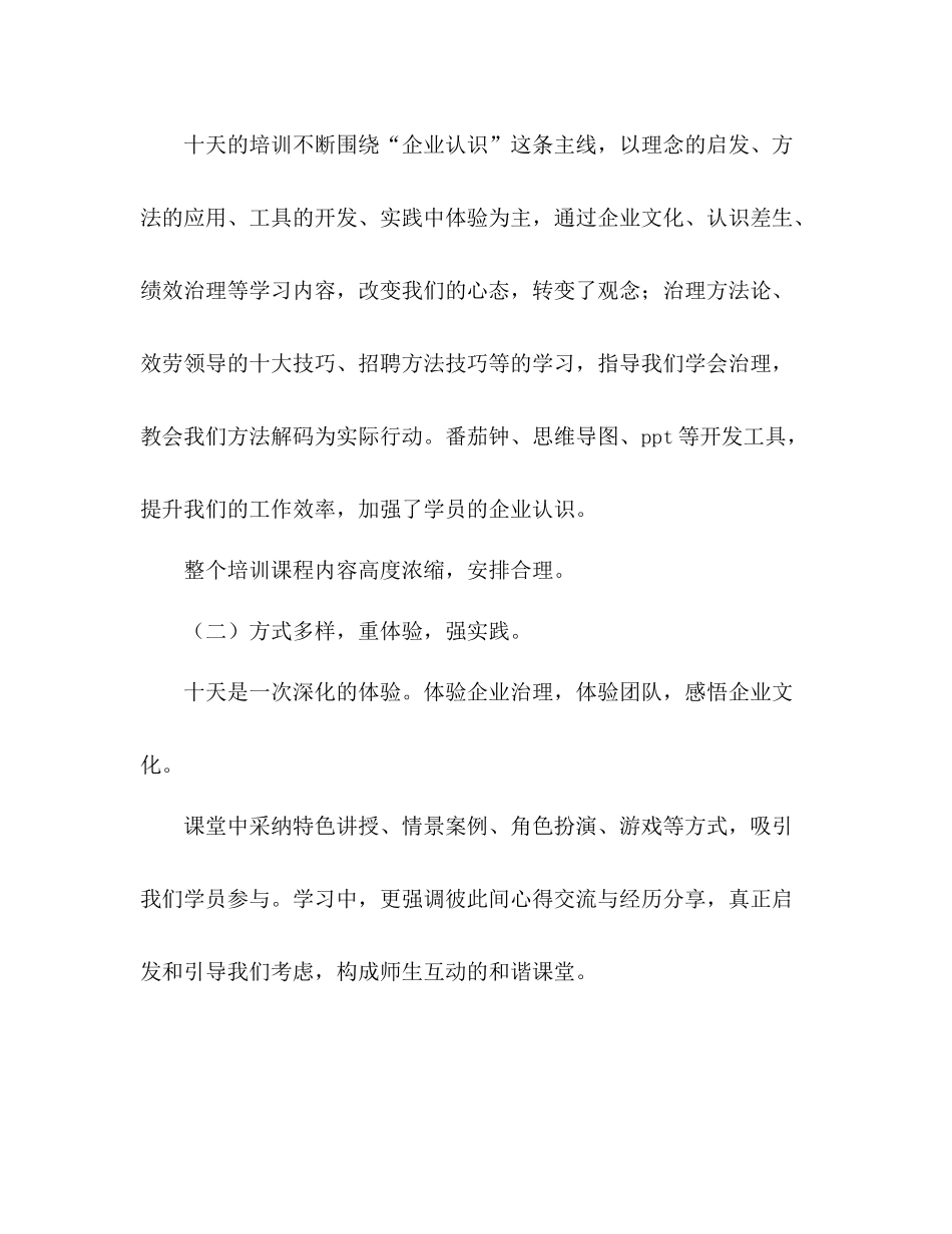 2021年中职教师企业意识体验参考总结范文_第2页