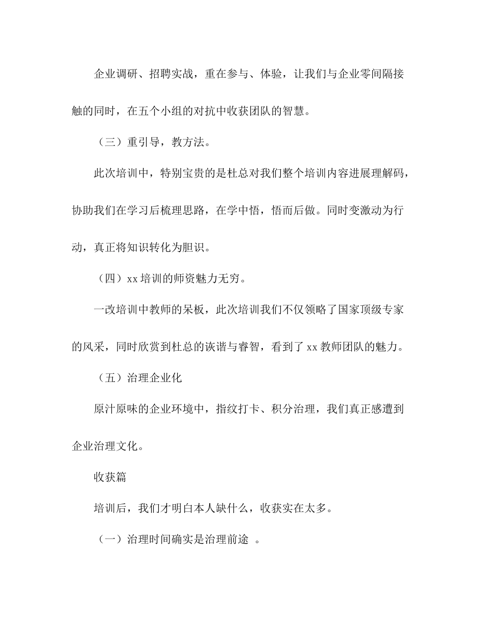 2021年中职教师企业意识体验参考总结范文_第3页