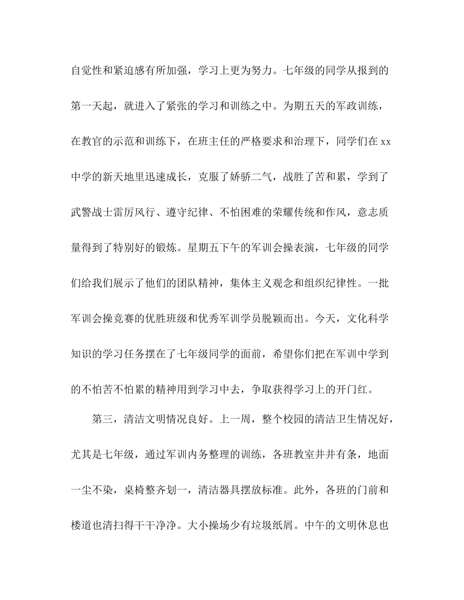 初中教师开学第一周工作参考总结范文（通用）_第2页
