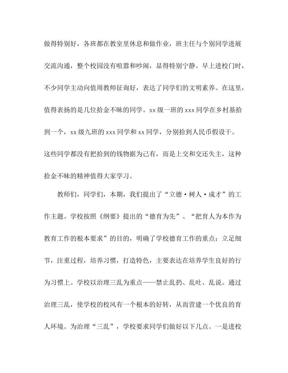 初中教师开学第一周工作参考总结范文（通用）_第3页