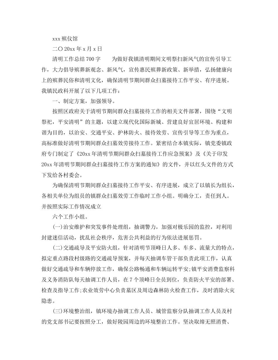 清明节工作参考总结范文_第2页