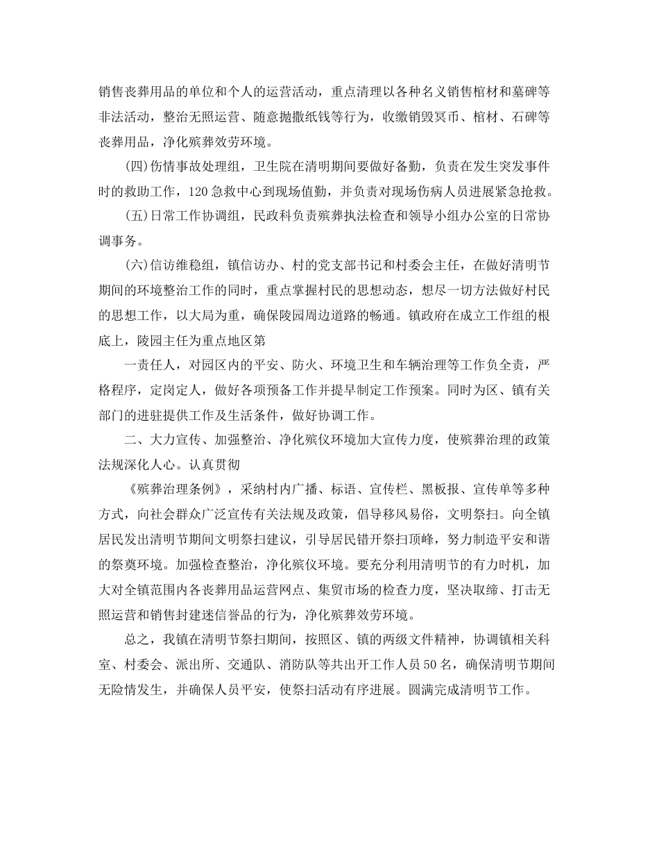 清明节工作参考总结范文_第3页