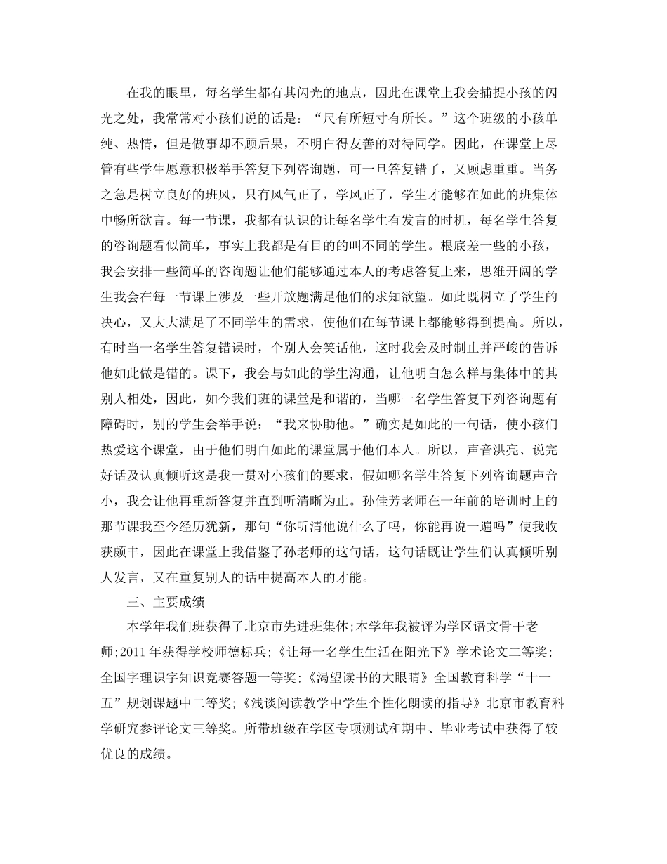 2021年度工作参考总结年版年度教师个人工作参考总结_第3页