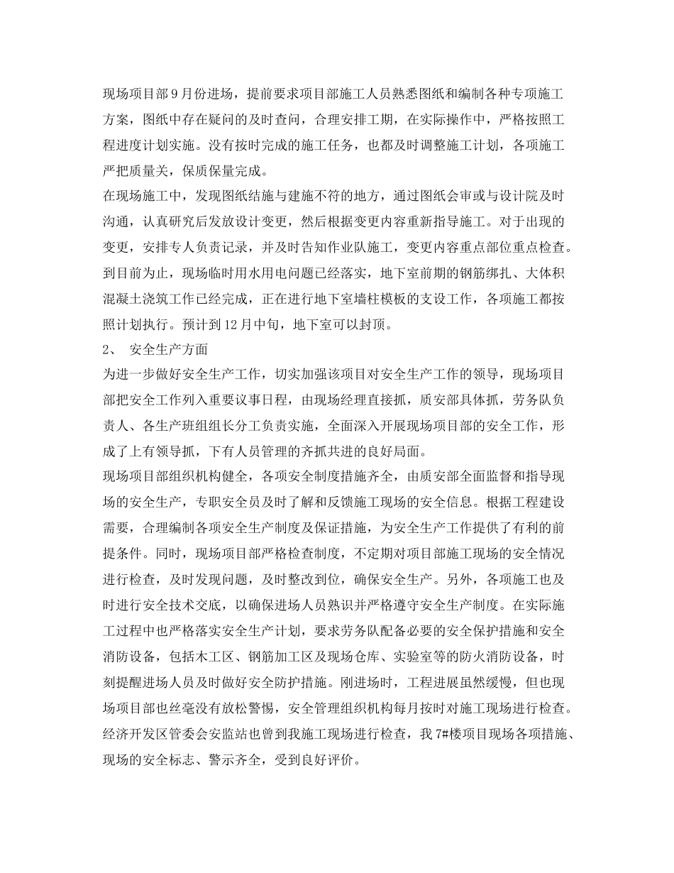 《安全管理文档》之水利局工地年终总结_第2页