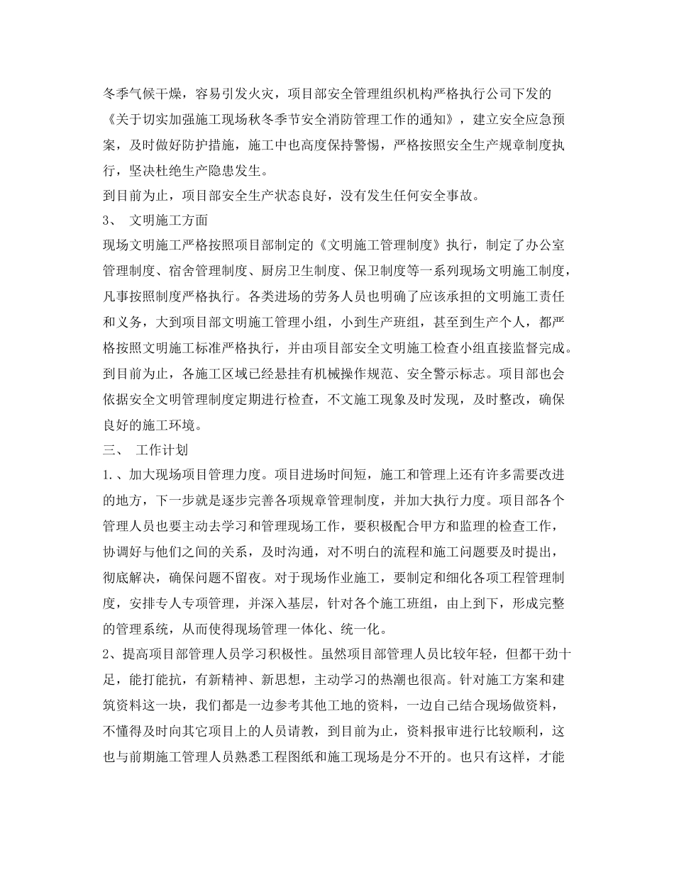 《安全管理文档》之水利局工地年终总结_第3页