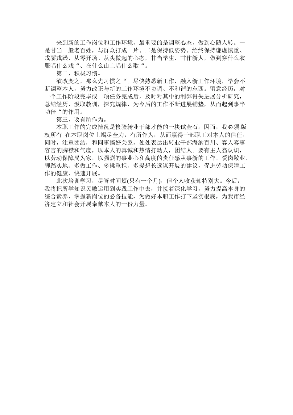 军转干部个人学习总结_第2页