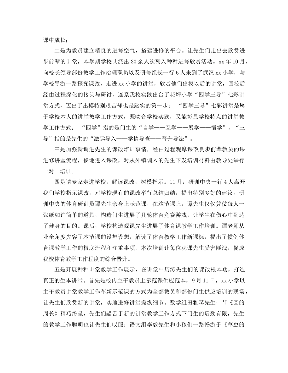 2021年小学秋教学工作参考总结范文_第2页