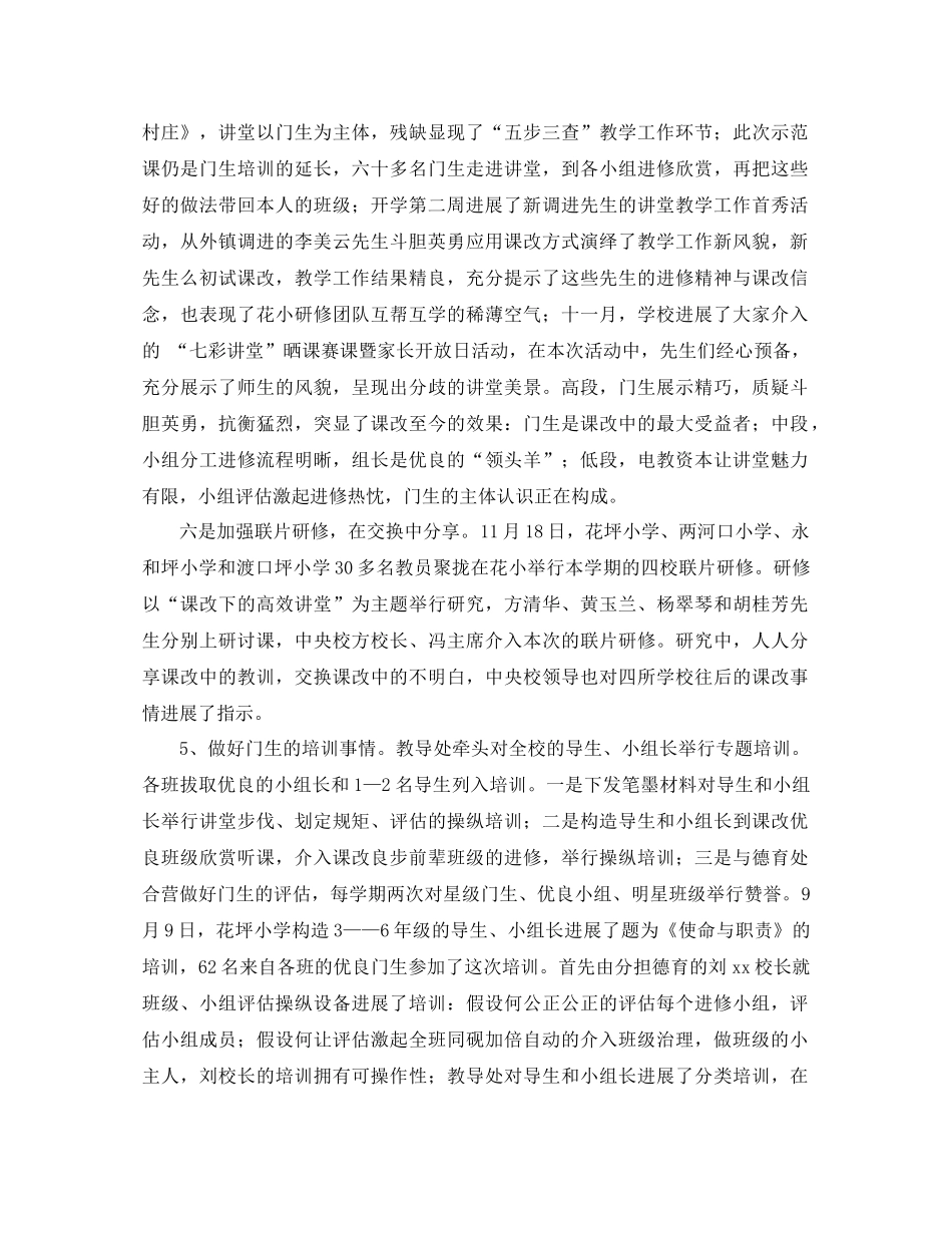 2021年小学秋教学工作参考总结范文_第3页