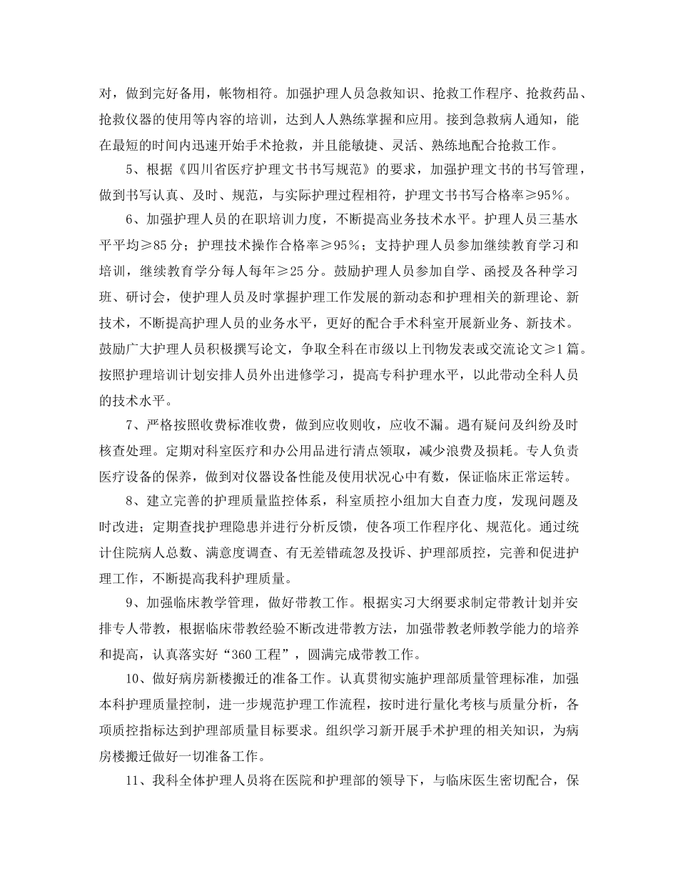 护理质控工作计划 _第2页