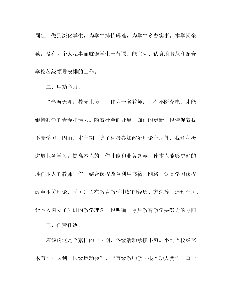 2021年音乐教师年终考核参考总结_第2页