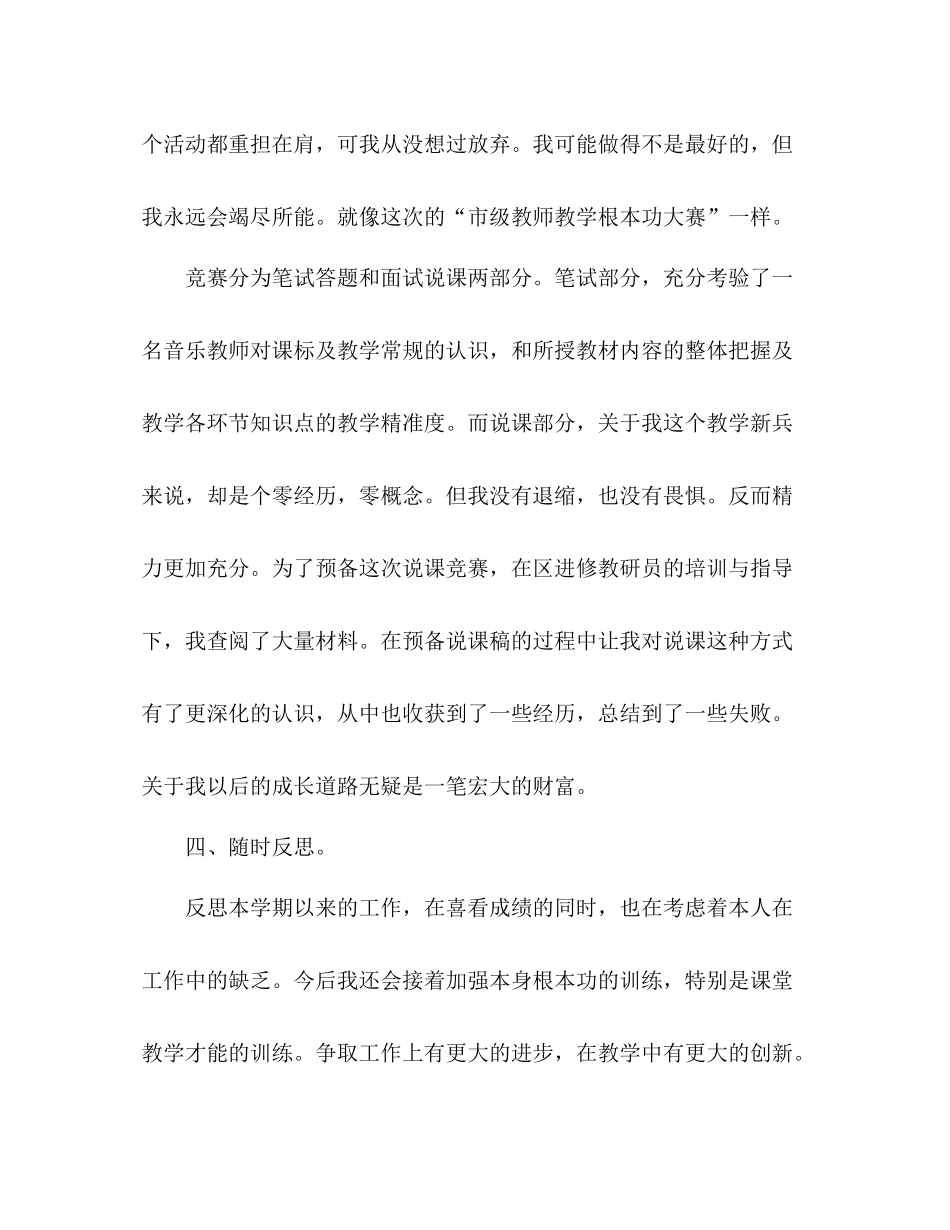 2021年音乐教师年终考核参考总结_第3页
