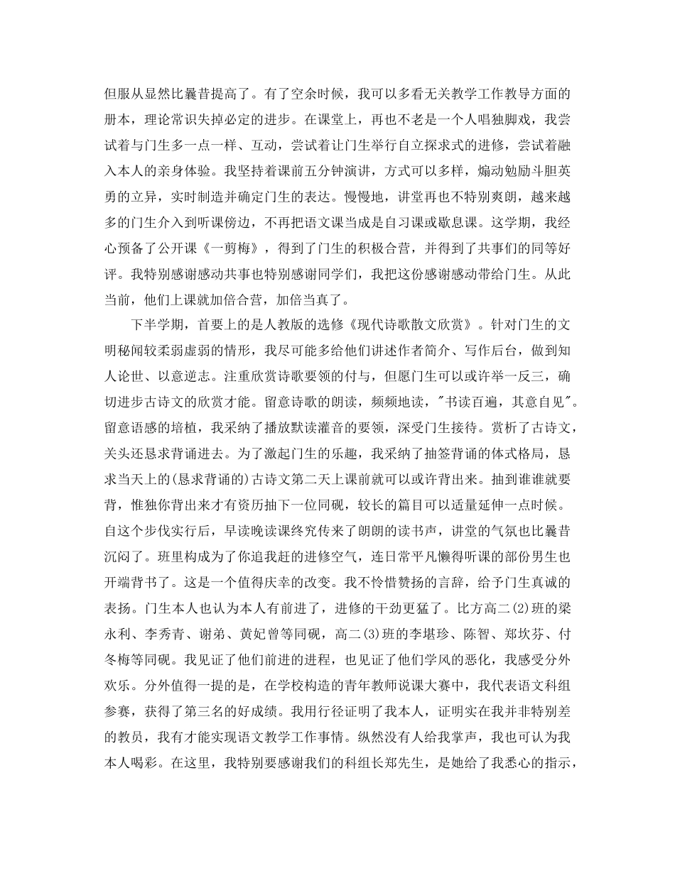2021年春学期语文教学工作参考总结范文_第2页