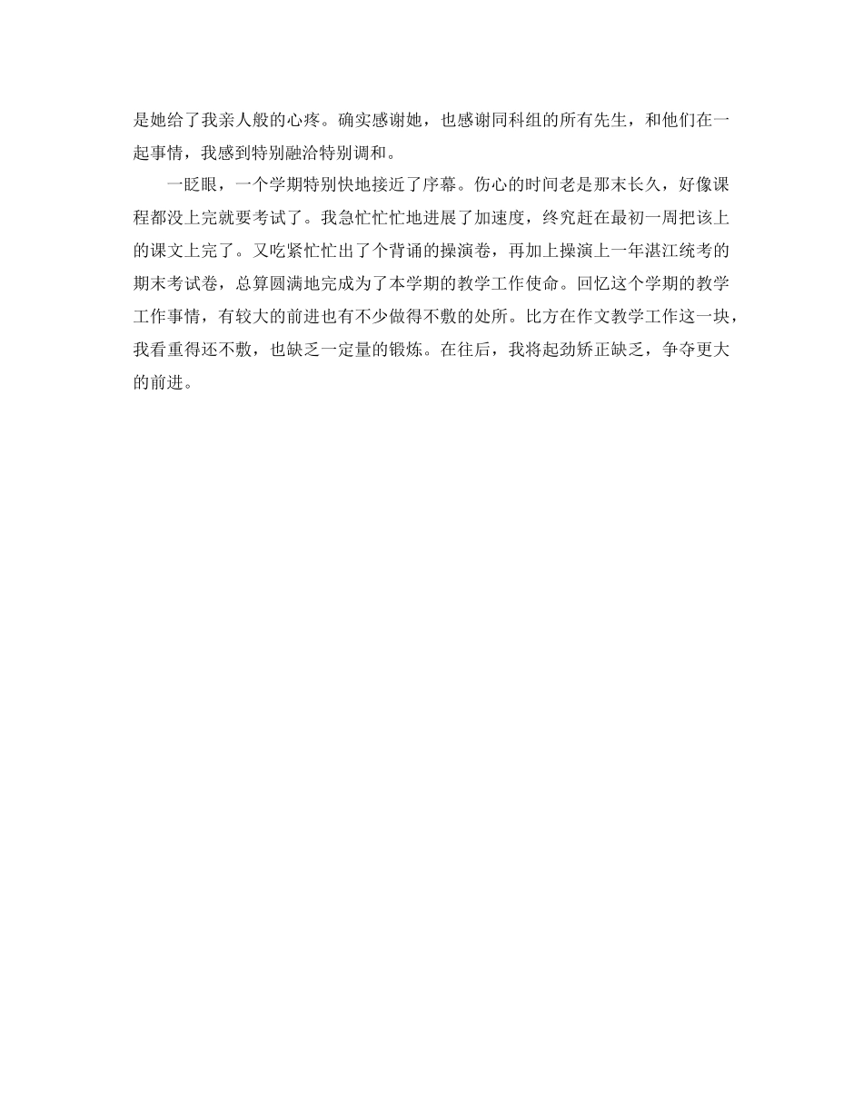 2021年春学期语文教学工作参考总结范文_第3页