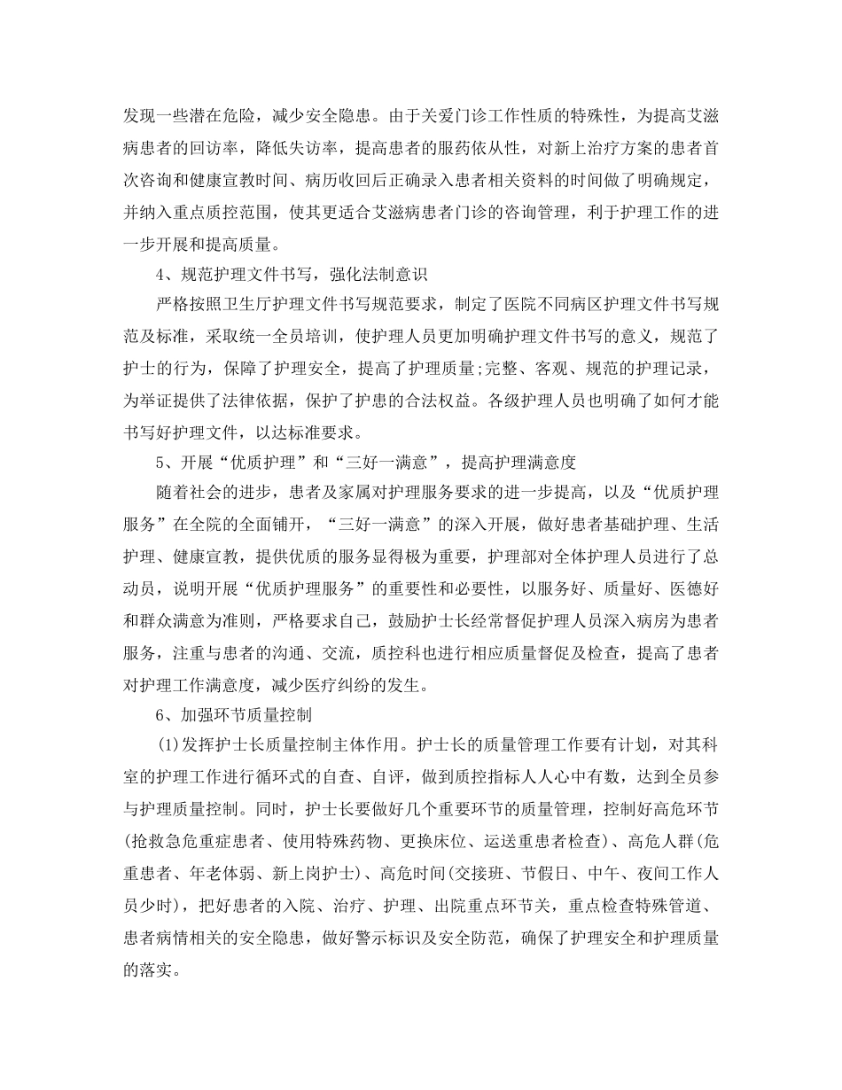 护理质控工作总结 _第2页