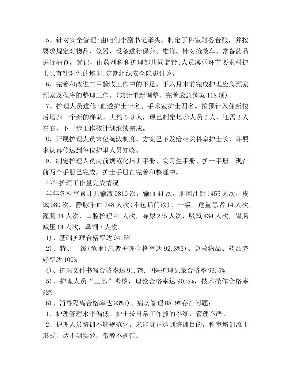 护理职员个人的工作总结 _第2页