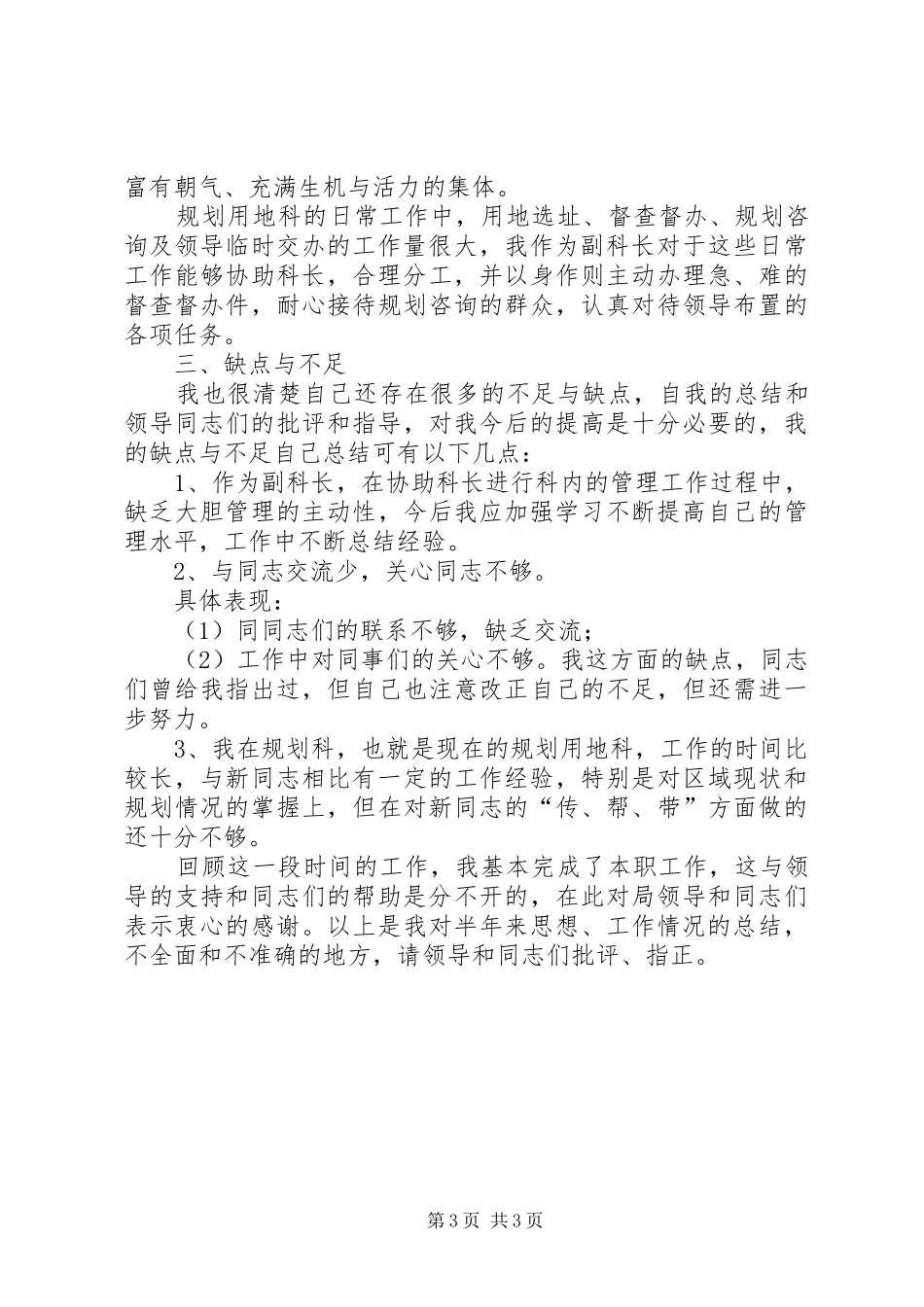 政府科技工作者个人履职报告_第3页