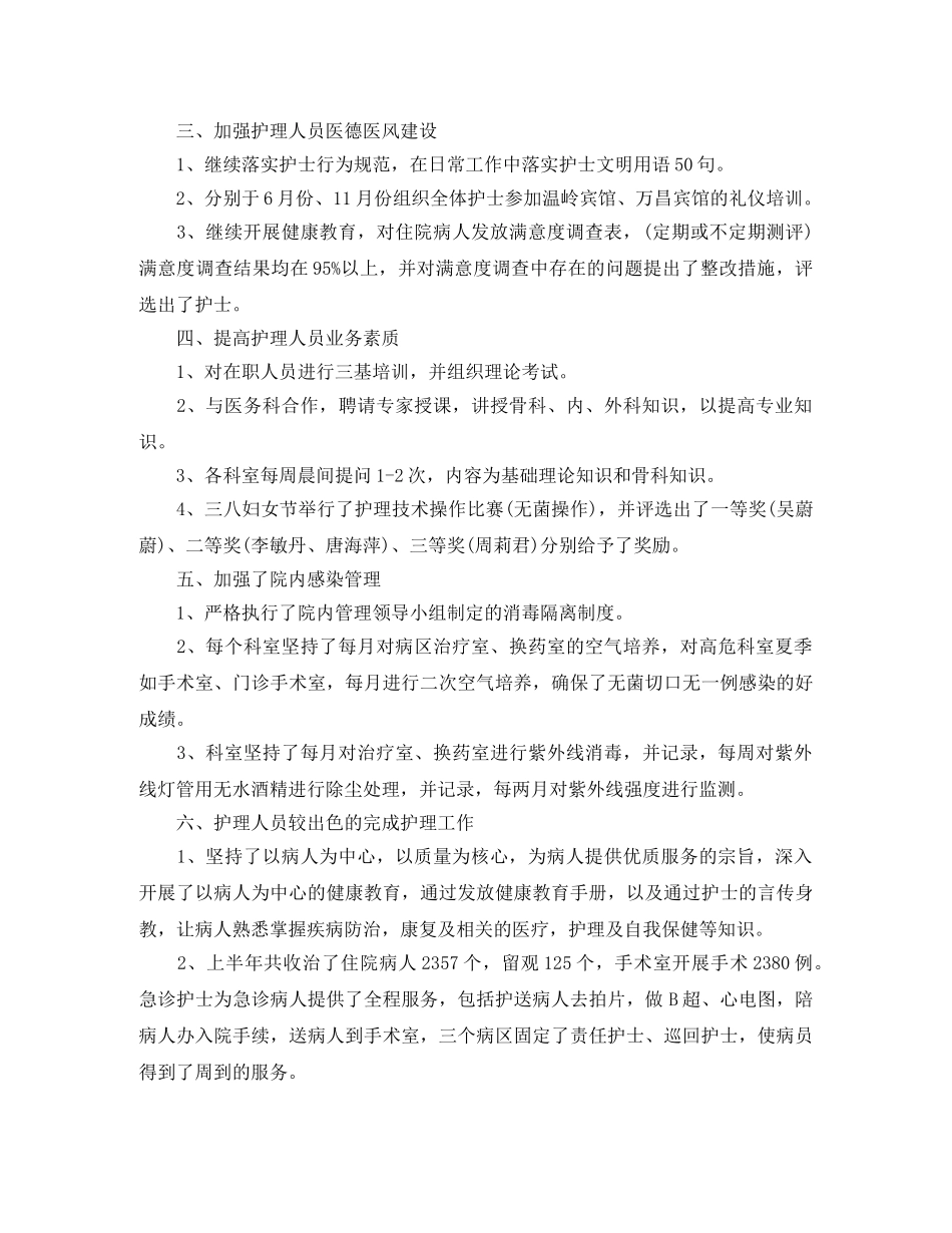 护理职员个人工作总结范文【三篇】 _第2页