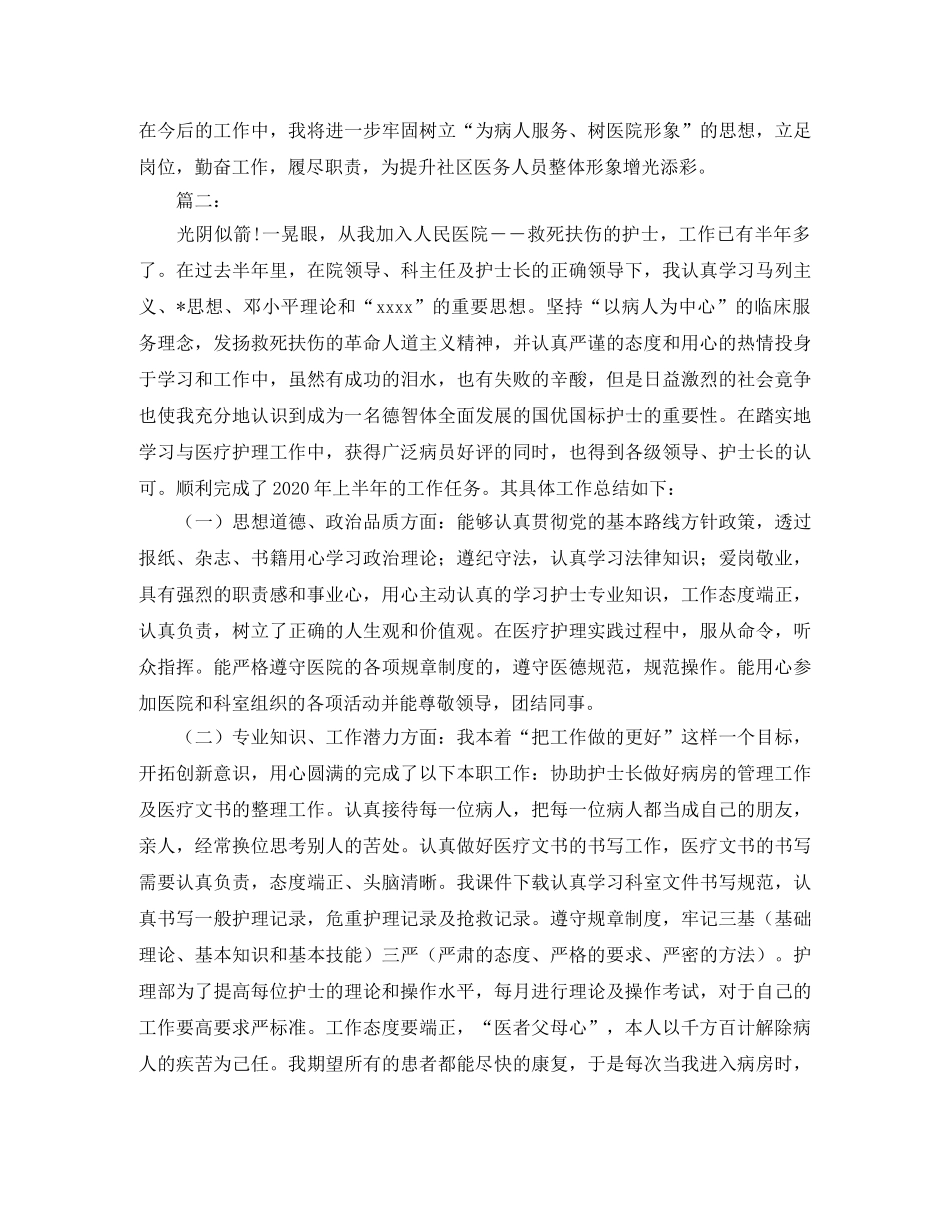护理职员个人工作总结三篇 _第2页