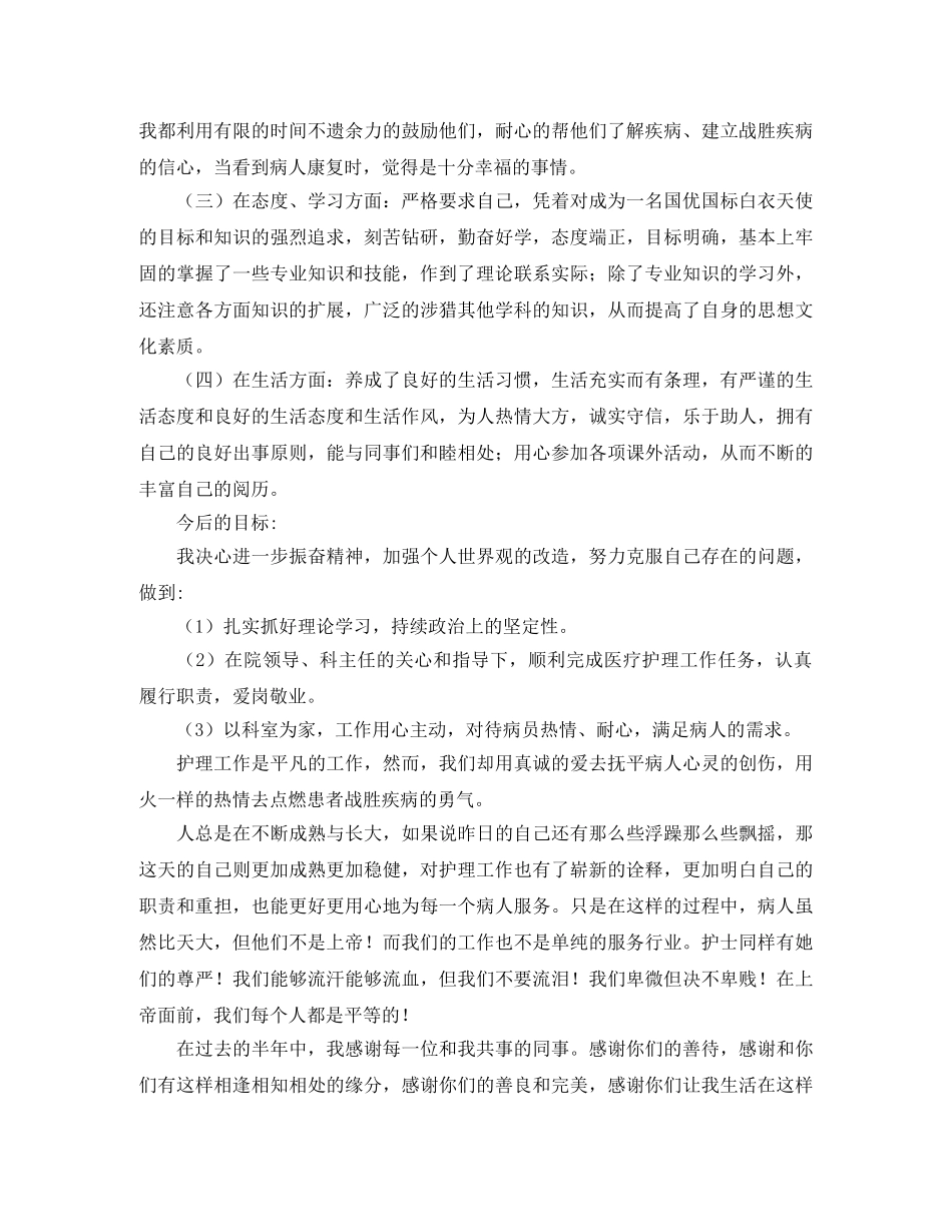 护理职员个人工作总结三篇 _第3页