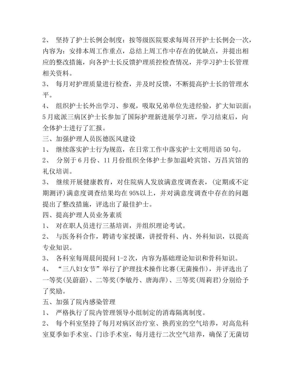 护理职员个人半年工作总结 _第2页