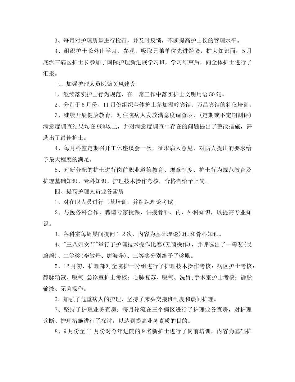 护理组长个人工作总结 _第2页