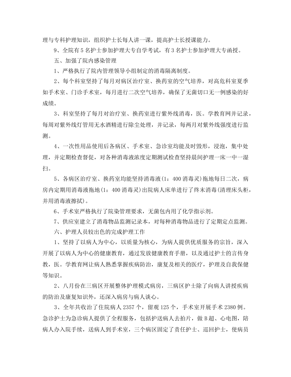 护理组长个人工作总结 _第3页