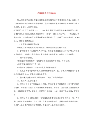 护理组长个人工作总结 