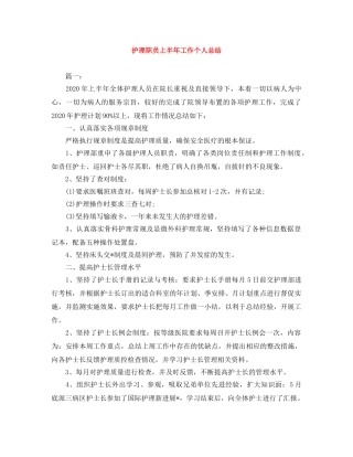 护理职员上半年工作个人总结 