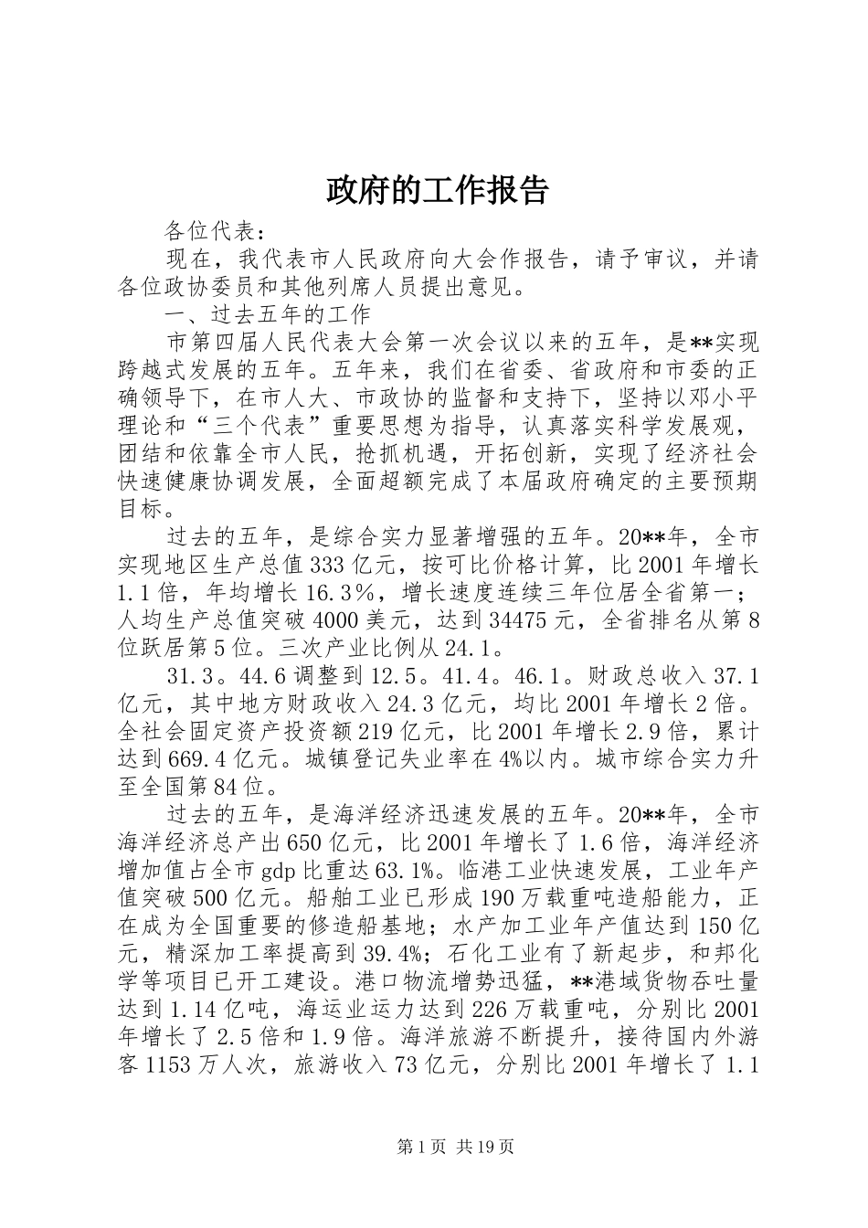 政府的工作报告_第1页