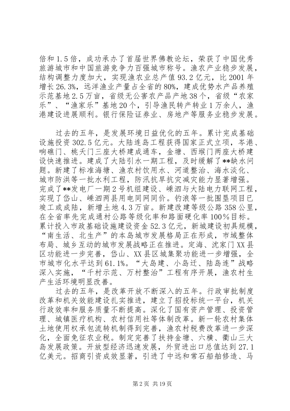 政府的工作报告_第2页